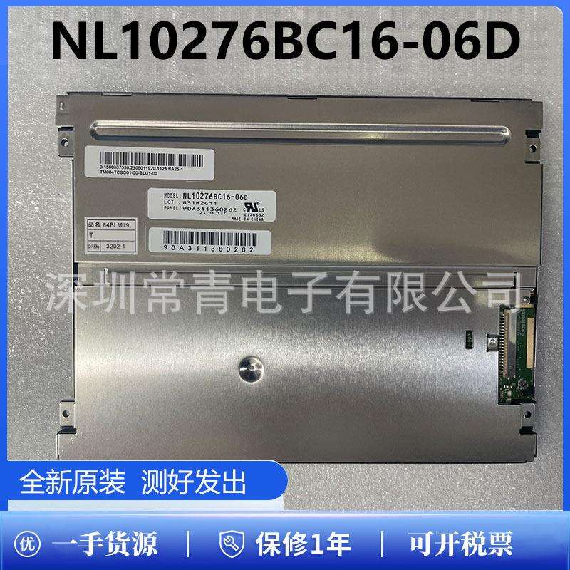 NL10276BC16-06D显示屏8.4英寸液晶面板1024*768型号齐全LCD屏幕