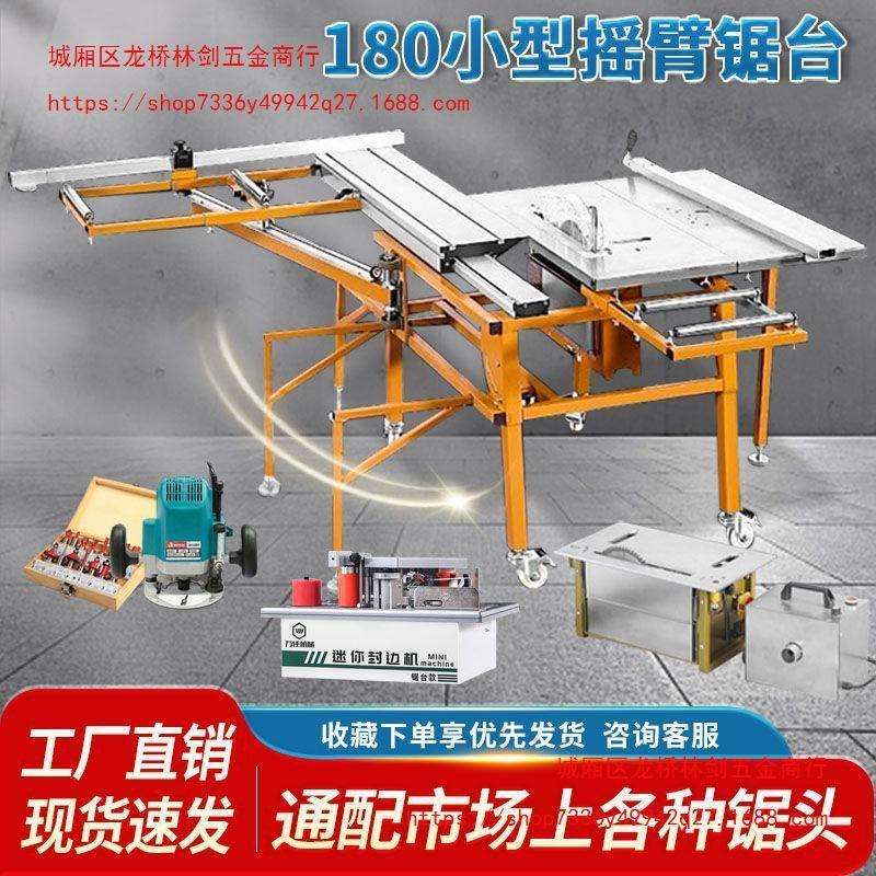 WJ180无尘子母锯工作锯台木工精密推台锯家装切割大板专用可折叠