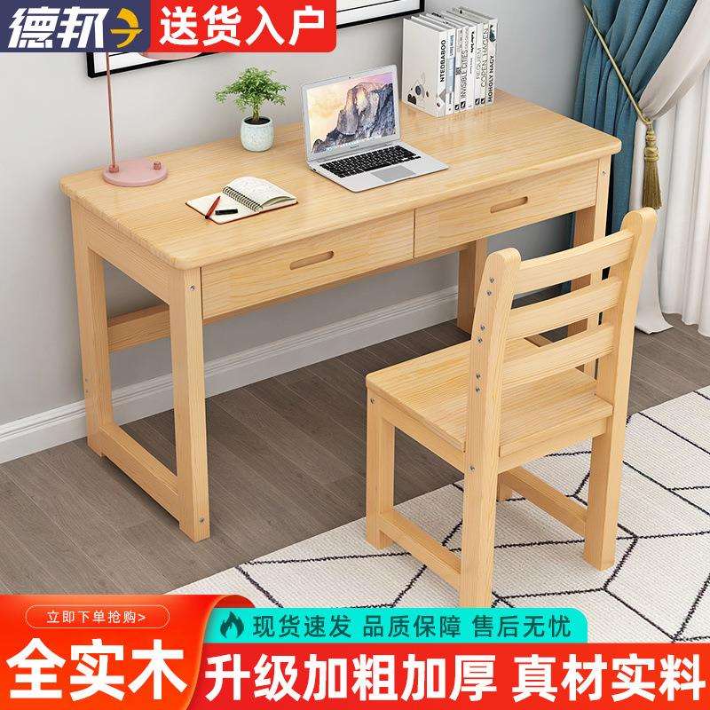 实木书桌学习桌电脑桌现代简约学生写字桌椅套装带抽屉小桌子课桌
