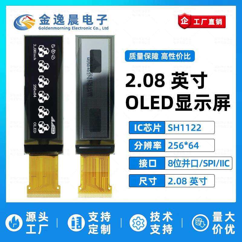 金逸晨2.08寸OLED液晶屏SH1122小屏幕256x64显示屏8位并口SPI/IIC,鲜花速递/花卉仿真/绿植园艺,割草机/草坪机,淘宝优惠券,粉丝福利购,淘宝优惠卷