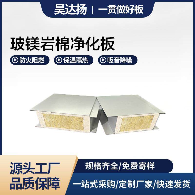 广东彩钢玻镁岩棉夹芯板净化板复合板阻燃防火耐高温无尘车间隔墙,鲜花速递/花卉仿真/绿植园艺,割草机/草坪机,淘宝优惠券,粉丝福利购,淘宝优惠卷