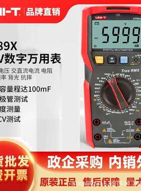 优利德(UNI-T)UT89XD套装一数字万用表电压电流电容多功能数显