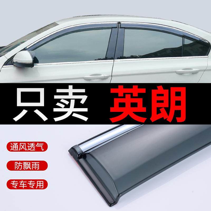 2021款别克新英朗晴雨挡21老英朗XT专用遮雨板GT车窗雨眉 