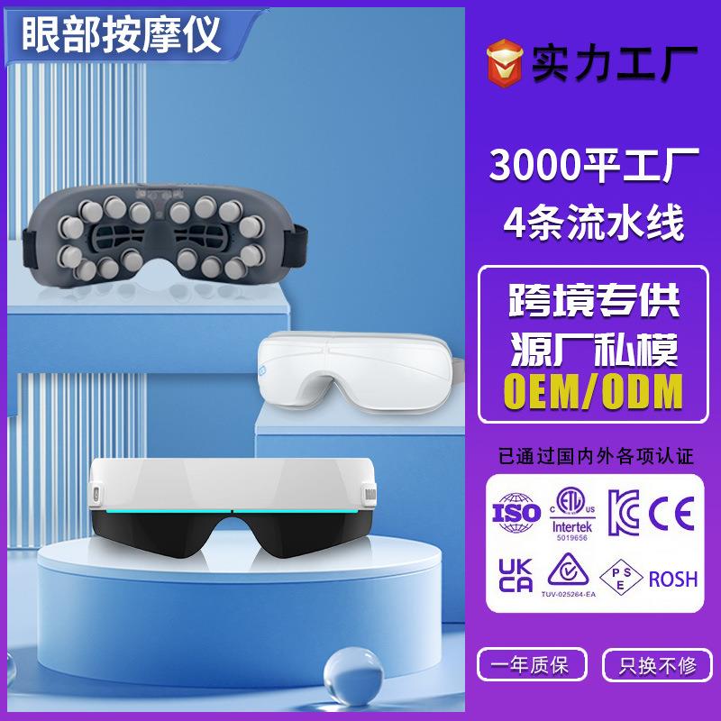 跨境新款智能语音控制AI眼部按摩仪加热振动气囊润眼仪按摩器私模