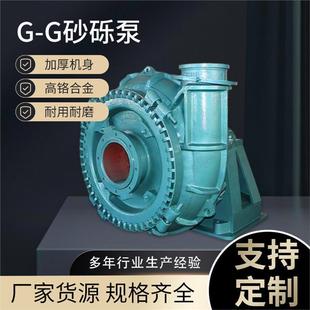 现货 G型吸砂泵 10寸12寸砂砾泵 混凝土远距离输送排沙泵大型抽砂
