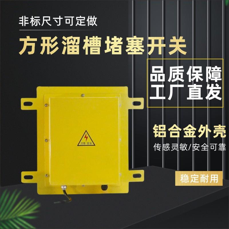 溜槽堵塞检测器 方形 KBW220堵煤开关LDM-Y防爆溜槽堵塞开关DS-I