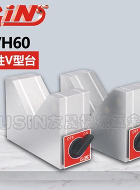 精展磁性V型台 GVH60 磁性座 磁力座 V型过磁块 华南区总经销