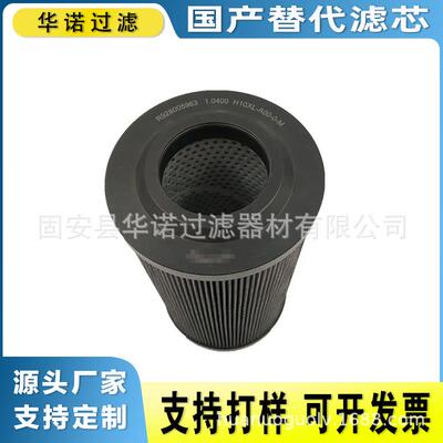 R928005963 替代REXROTH力士乐滤芯 高压滤芯火电厂液压油滤芯