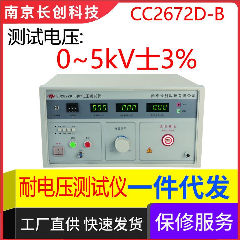 南京长创CC2672D-B耐电压仪（全数显，带遥控）