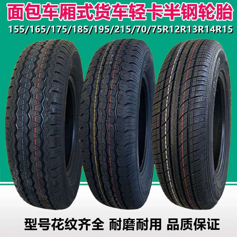 奥诺165/175/185/195/215/70/75R12R13R14R15R16 LT载重货车轮胎