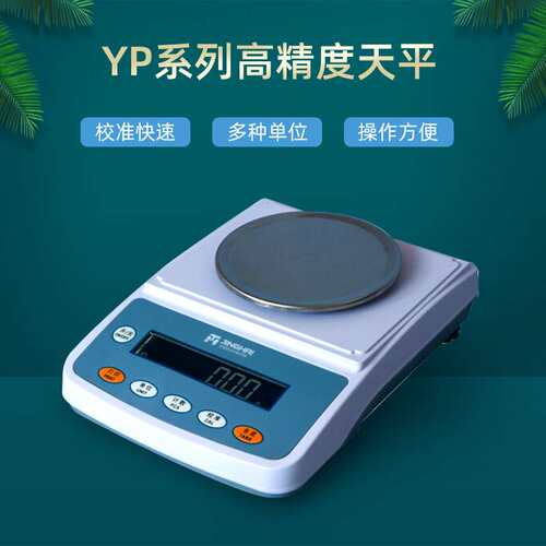 上海菁海 YP102N  YP302N YP502N YP2002N  YP3002N  电子称