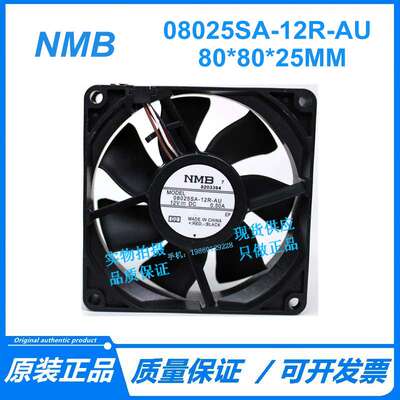 NMB 08025SA-12R-AU 8025大风量风扇12V 0.50A 8cm机箱散热