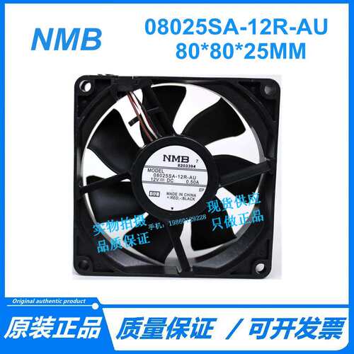 NMB 08025SA-12R-AU 8025大风量风扇12V 0.50A 8cm机箱散热