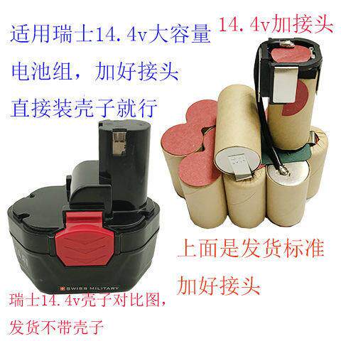 适用瑞士手电钻充电14.4v电动工具起子1500/4000mAh加接头电池组