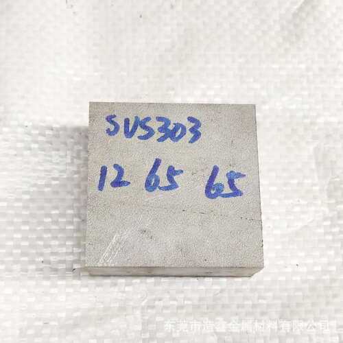 SUS303不锈钢板 SUS303中厚板 易车削易加工SUS303钢板 东莞发货