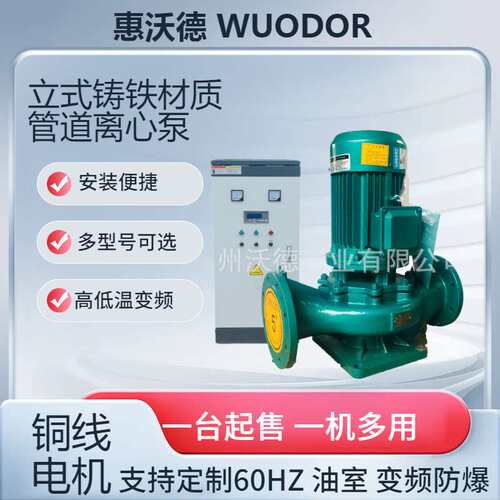 惠沃德立式暖通制冷循环泵GD80-200管道离心泵15kw扬程50米