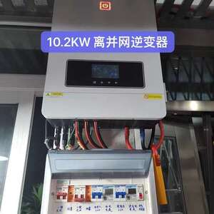双路太阳能输入48V10.2KW离并网储能逆控一体机