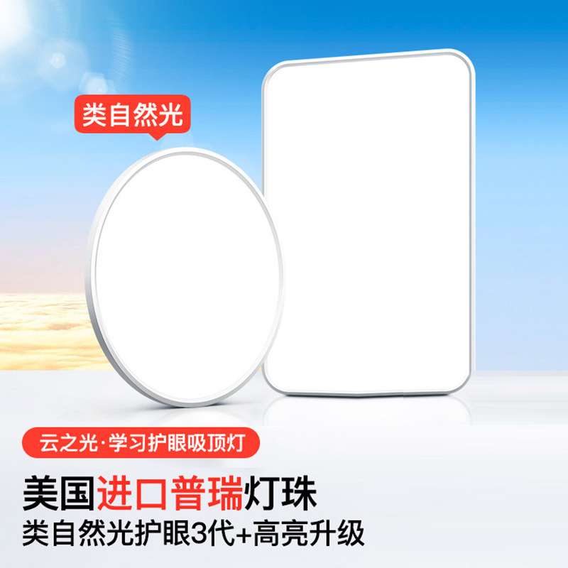 云之光2代护眼led客厅灯吸顶灯简约现代大气中山灯具全屋套餐