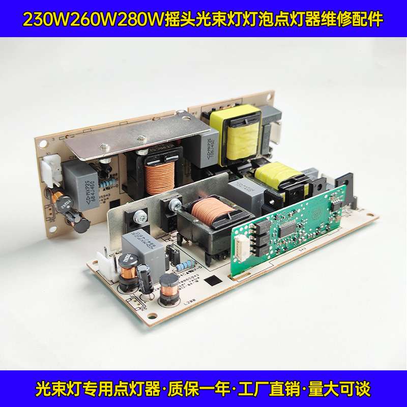 舞台光束灯光点灯器280W230W260W330W350W371W380W400W灯泡点灯板