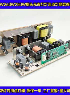舞台光束灯光点灯器280W230W260W330W350W371W380W400W灯泡点灯板