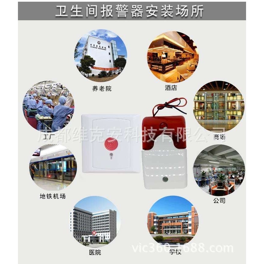 维克安VC-590卫生间报警器安装场所带合格证及检测报告、紧急报警
