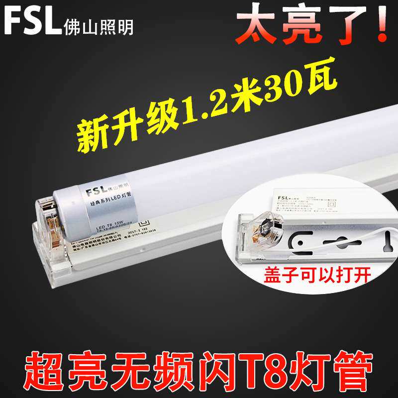 FSL佛山照明 LED T8灯管1.2米 空支架 三防支架 长条日光灯