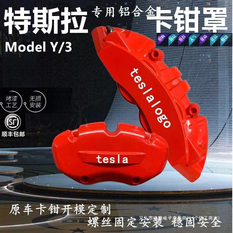 暗莹适用ModelY刹车卡钳罩改装改色Model3卡钳罩无损安装防刮耐磨图片