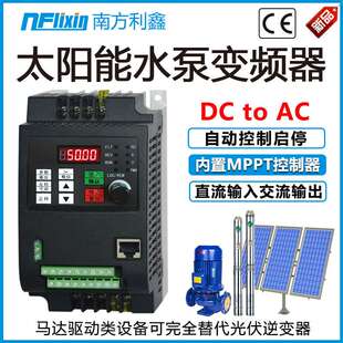220V 2.2kSolar frequency inverter Water Pump Controller VFD