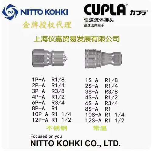 日东快速接头NITTO KOHKI 日东中压油压快速接头6S-A不锈钢常温