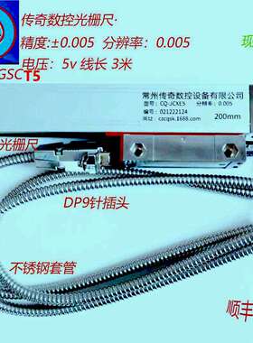 CQSK GSCT5光栅尺 精度±0.005 TTL方波信号  5V电压 山东 安徽