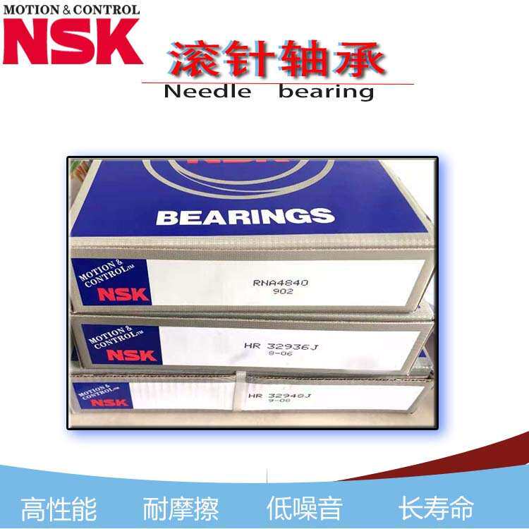 NSK轴承RNA4840不带内圈滚针轴承全国供应耐磨高速高速耐磨
