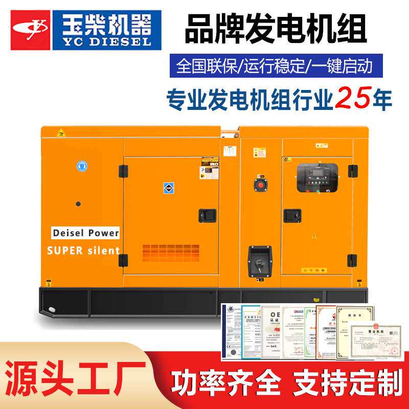 广西玉柴150千瓦发电机静音纯铜无刷交流发电机150KW柴油发电机组