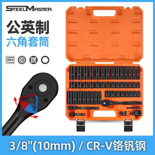 50件套3/8公英制加长中飞套筒 六角风炮套筒头棘轮冲击套筒工具48
