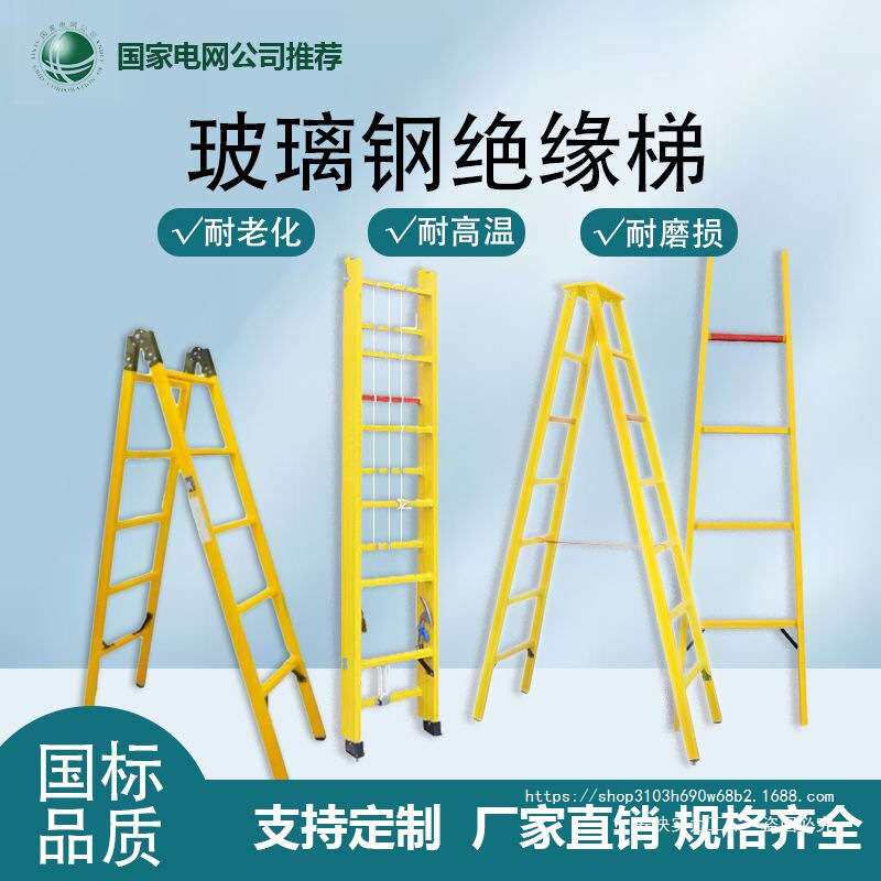 加厚电力绝缘八字单梯移动联通电信维修绝缘直梯电力电工绝缘直梯