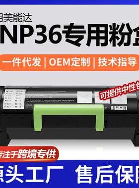 跨境适用柯美TNP-36粉盒bizhub 3300P/3301P墨盒TNP39碳粉A63V00W