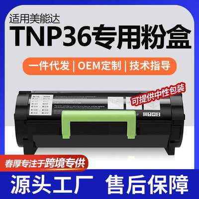 跨境适用柯美TNP-36粉盒bizhub 3300P/3301P墨盒TNP39碳粉A63V00W
