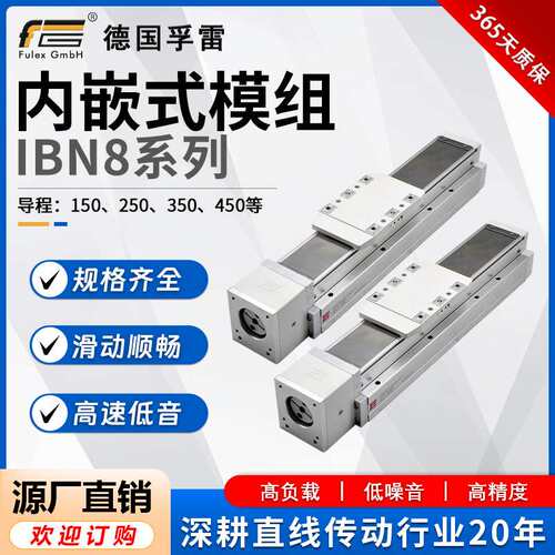 德国孚雷厂价直销内嵌式密封丝杠滑台直线模组 IBN8全封闭式模组
