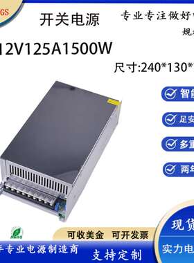 工厂直供12V125A1500WLED灯带监控变压设备电源12伏1500W开关电源