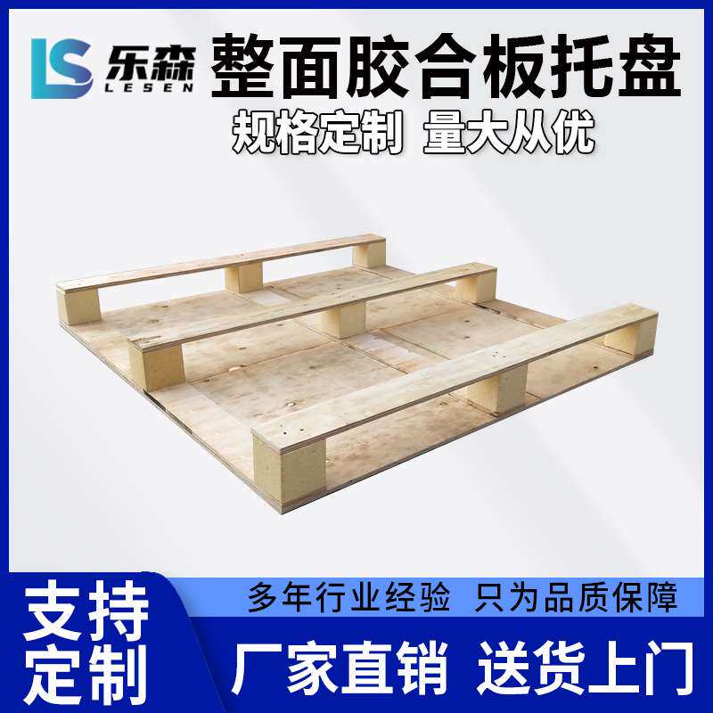 厂家免熏蒸卡板胶合板木栈板木质卡板物流周转仓储木托盘实木卡板