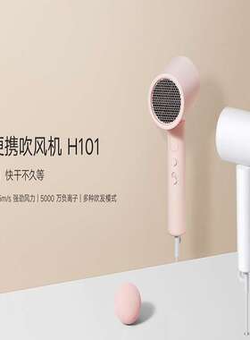 适用X家便携吹风机H101家用可折叠电吹风机护发速干风筒宿舍学生