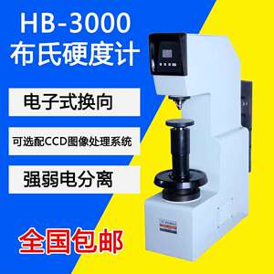 HB-3000B型布氏硬度计 台式布氏硬度计 布氏硬度块 压头