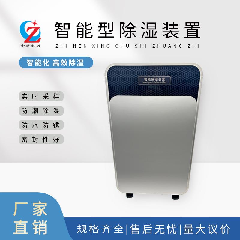 厂家直销成套配电箱控制柜工业智能除湿装置自动除湿机300W抽湿机
