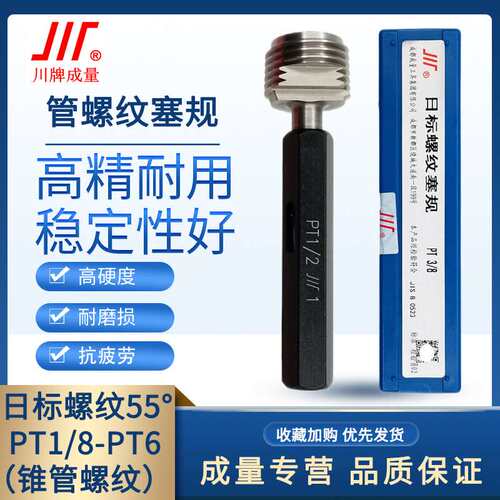成量55°圆锥管螺纹塞规量规日标牙规PT1/8-1/4-3/8-1/2-3/4-6-5