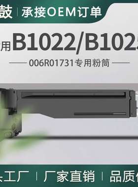 适用Xerox B1022粉盒B1025打印机墨粉富士施乐墨盒006R01731粉盒