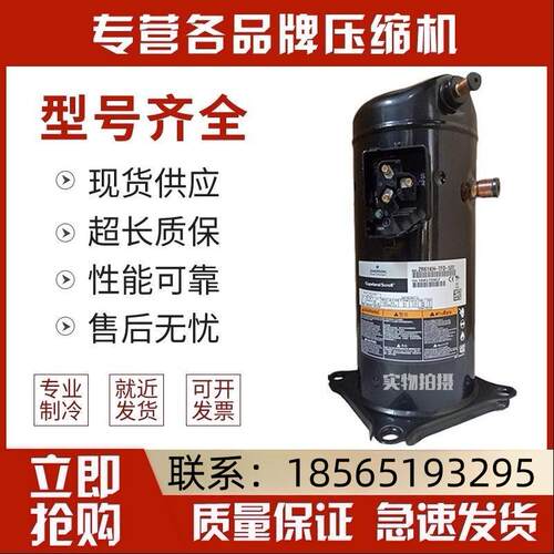 ZR61KC-TFD-420/422 ZR71KC-TFD-420/422谷轮空气能热泵压缩机R22