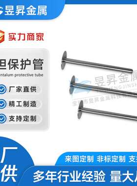 厂家供应R05200热电偶用钽保护管钽测温套管温度计钽套管焊接管
