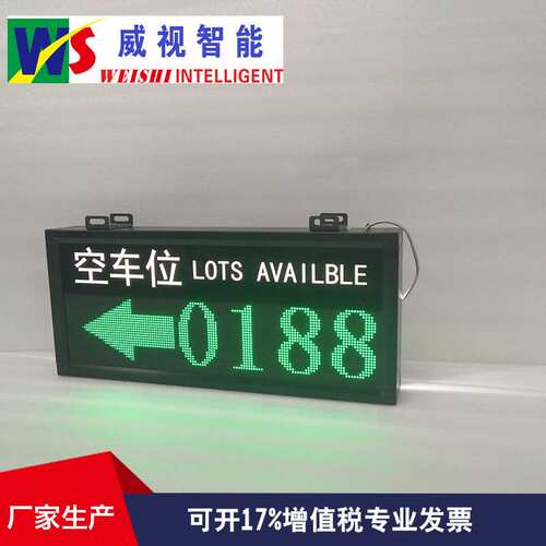 厂家直供车位引导屏 LED全彩显示屏 停车场车位屏 双向车位引导屏