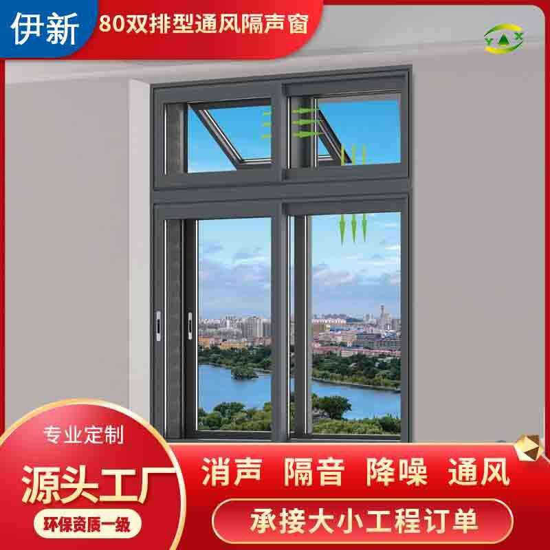 80双排断桥铝系统通风窗隔音隔热铝合金窗平开移推拉封阳台窗户