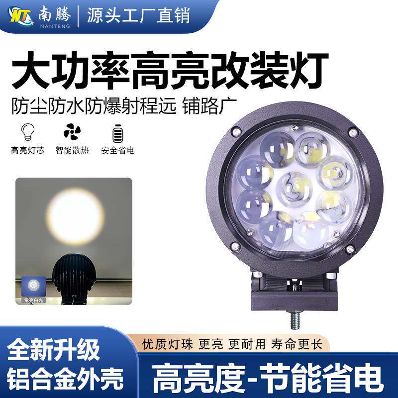 南腾3寸圆形45WLED工作灯汽车射灯越野车灯改装车灯货车灯车顶灯