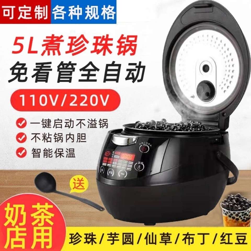 厂家直供煮珍珠锅商用奶茶店用全自动煮珍珠机营业用煮西米珍珠煲